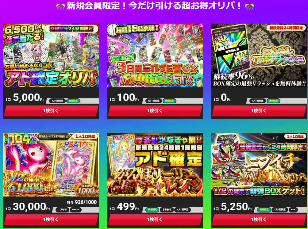 エクストレカ新規登録24時間限定ガチャ